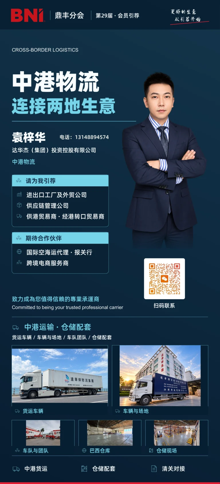 袁梓华第29届灯箱广告设计成果
