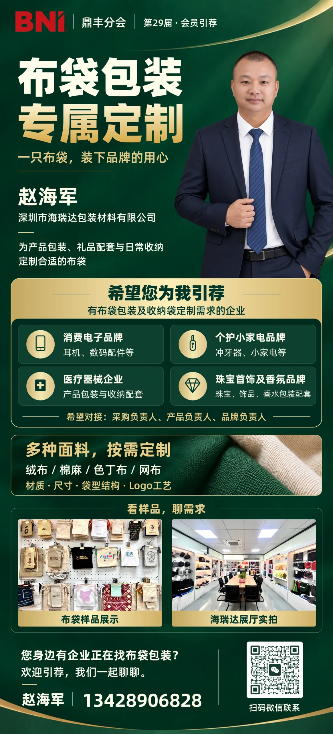 赵海军第29届灯箱广告设计成果