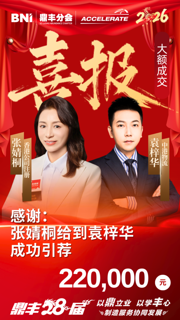 历史喜报：张婧桐引荐袁梓华