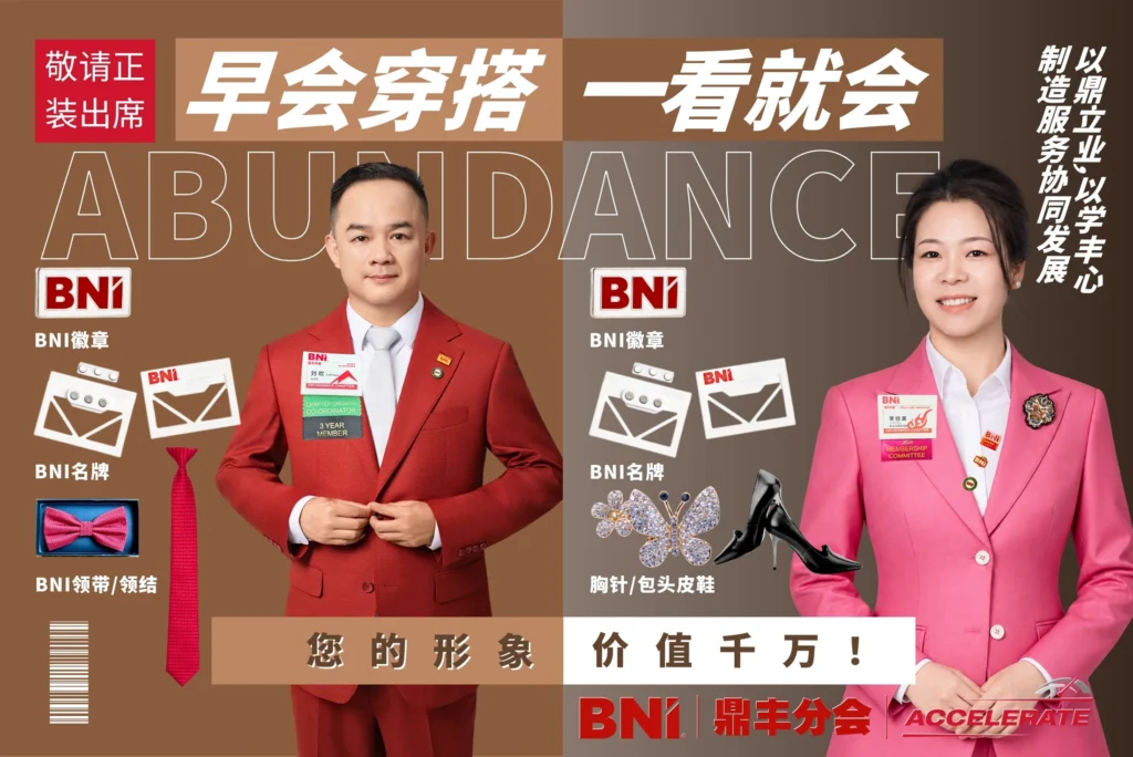 早会穿搭指引｜以专业形象开启商务交流 - 第29届早会穿搭指引