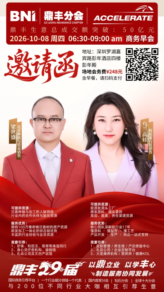 早会邀请函回看|梁世盛、乌兰高娃|2026年10月8日 - 10月8日早会邀请函