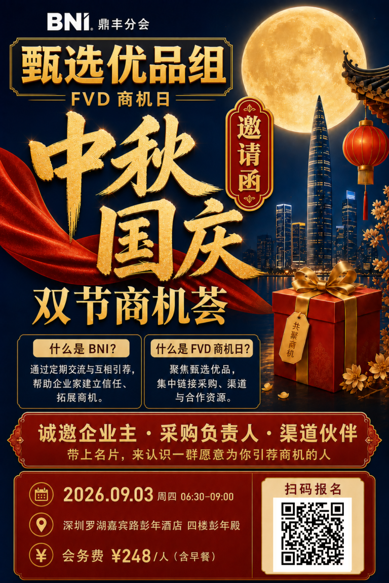 历史邀请函:甄选优品组FVD商机日